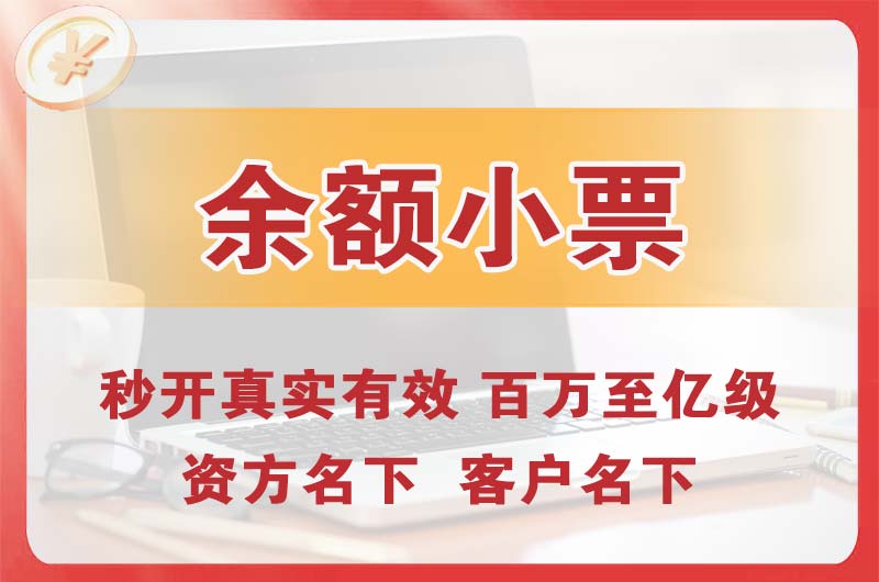 开封余额小票